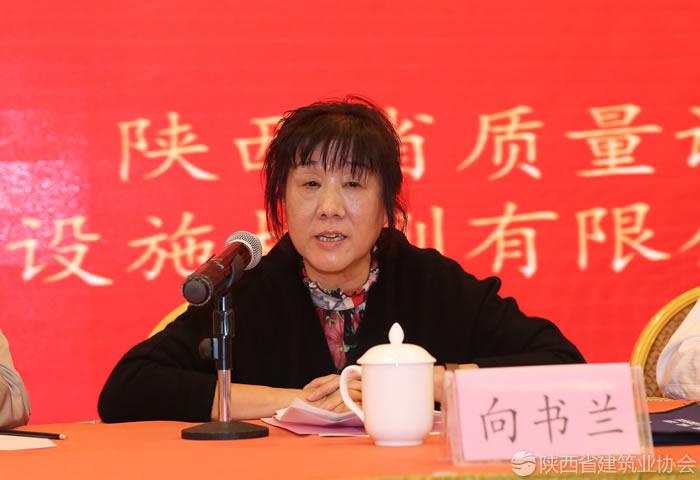 陕西省建筑业协会副会长兼秘书长向书兰讲话.jpg