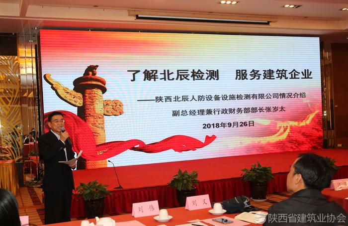 北辰人防设备设施检测有限公司副总经理兼行政部部长张岁太介绍企业情况.jpg